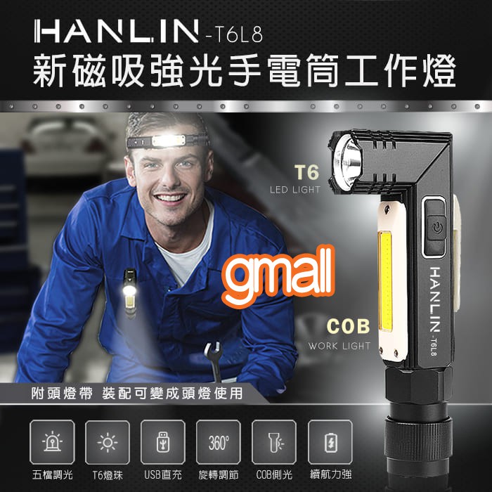 HANLIN-T6L8 多功能 新磁吸 COB T6 強光手電筒 頭燈 工作燈 筆夾燈 免充電器 USB充電