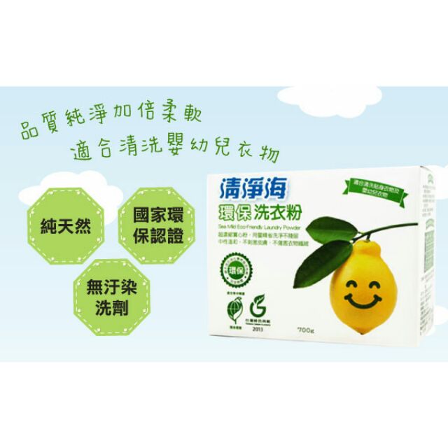 清淨海環保洗衣粉700g