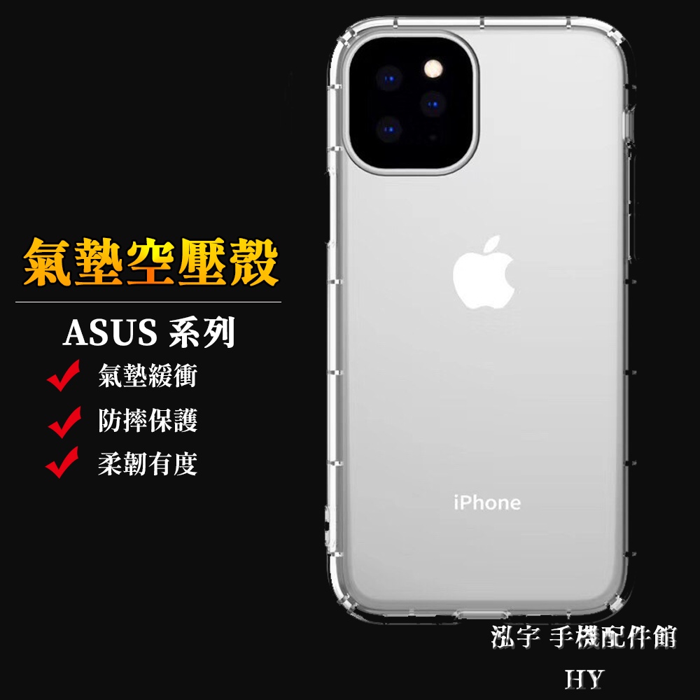 空壓殼 防摔手機殼 ASUS 適用  ZS670KS   ZS630KL  ZS570KL ZS551KL