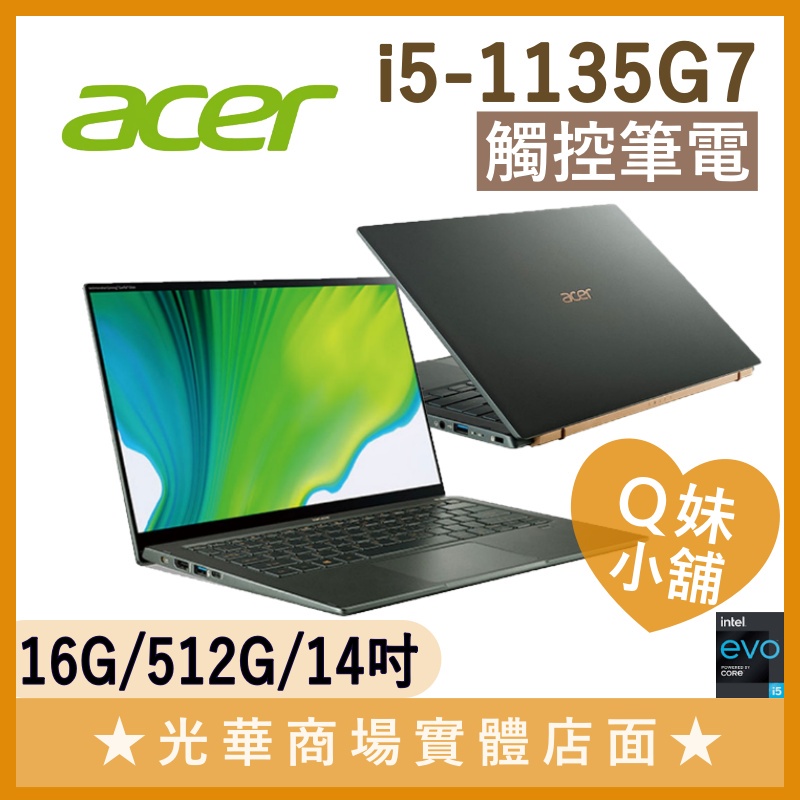 Q妹小舖❤ SF514-55T-51LL 鏡面 觸控 I5/16G/14吋/EVO 宏碁acer 文書 輕薄 綠 筆電