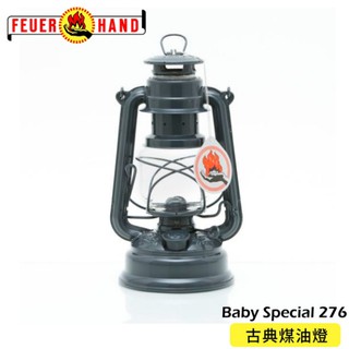 【FEUERHAND 德國 火手 Baby Special 276 古典煤油燈《煤灰》】276-7016/營燈/悠遊山水