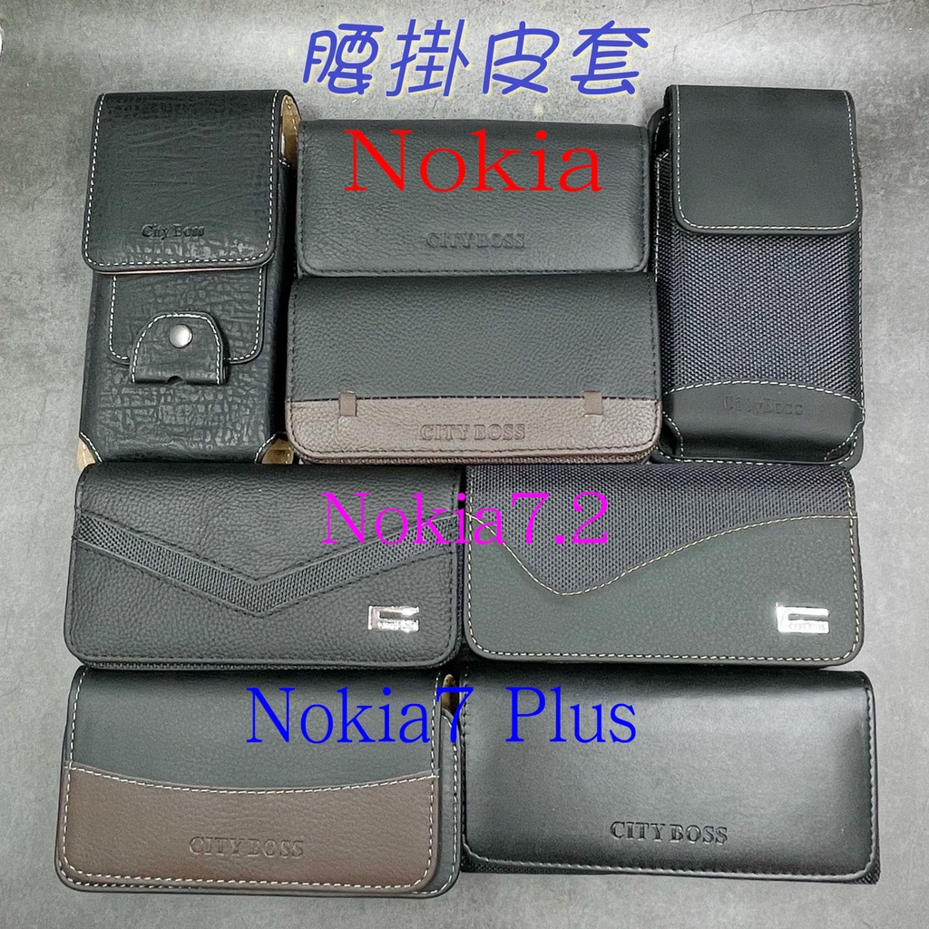 City Boss Nokia 7 Nokia7.2 Nokia7 Plus 腰掛 橫式 直式 皮套 手機套 腰掛皮套