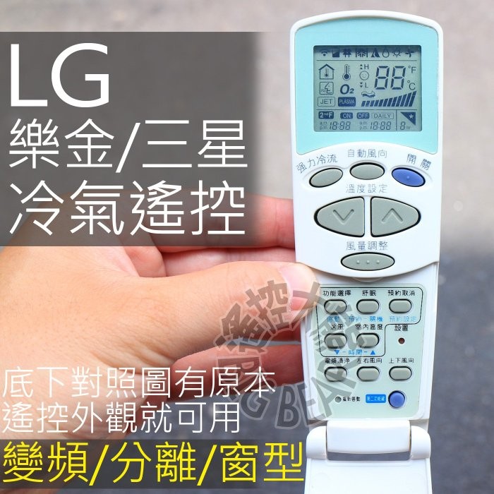 現貨 Lg 冷氣遙控器 全系列可用 變頻分離式樂金三星冷氣遙控器冷暖氣搖控器 蝦皮購物