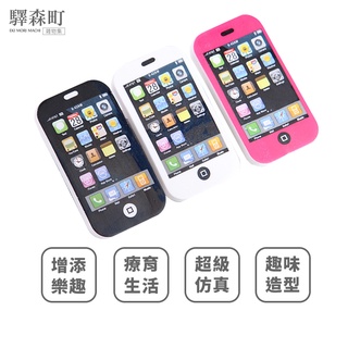 【現貨快出】驛森町Iphone手機模擬橡皮擦-小號