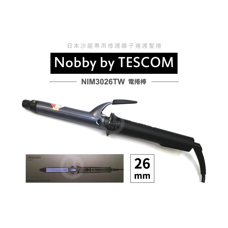 【邱神奇】Nobby by TESCOM NIM3026TW電棒捲-26mm