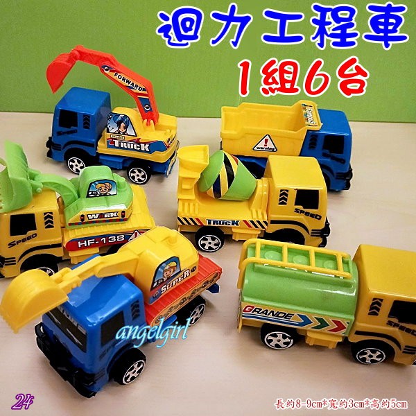 小白代購/迴力工程車1卡6台車/油罐車拖吊車卡車玩具車 一組6台(編號:玩具車24款)