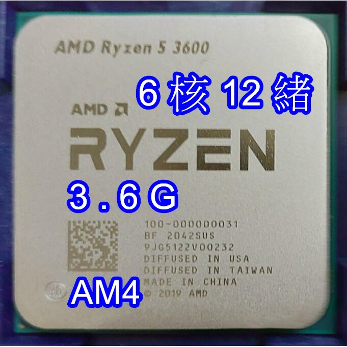 大台南 CPU特賣 AMD R5 3600 散裝 一年保固 台灣現貨