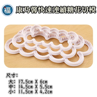 【康乃馨 快速 連續切模 三件組】快速切模 連續 威化花 懶人工具 切模 模具 翻糖 糖花 烘焙模具