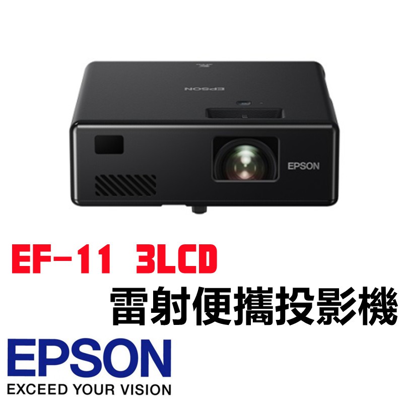 現貨送收納包🔥光華免運可刷卡🔥 Epson EF-11 雷射微型投影機 1080P 攜帶露營 無線 3LCD雷射 投影機