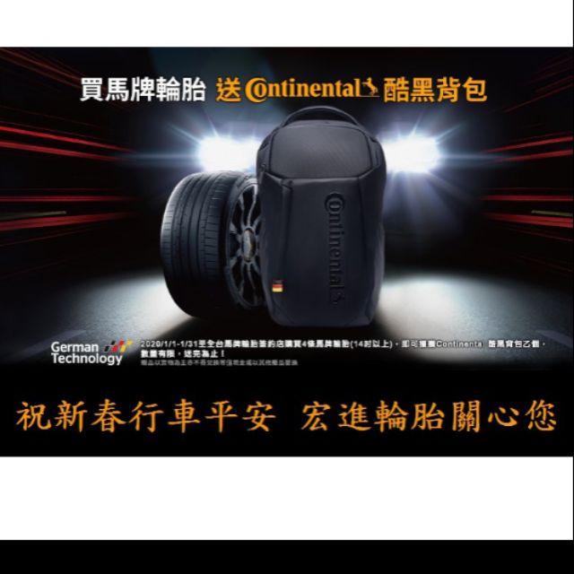 全新馬牌continental2020後背包