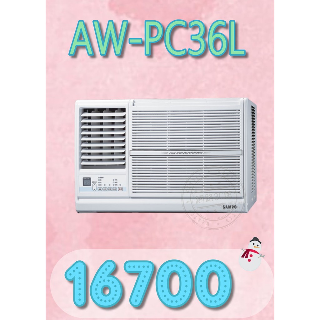 【網路３Ｃ館】【來電批價17700】《SAMPO聲寶定頻窗型冷氣5-7坪1.5噸AW-PC36R右/AW-PC36L左》