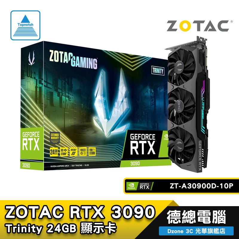 ZOTAC 索泰 RTX 3090 Trinity 24G 三風扇/24GB/DDR6X/顯示卡/德總電腦
