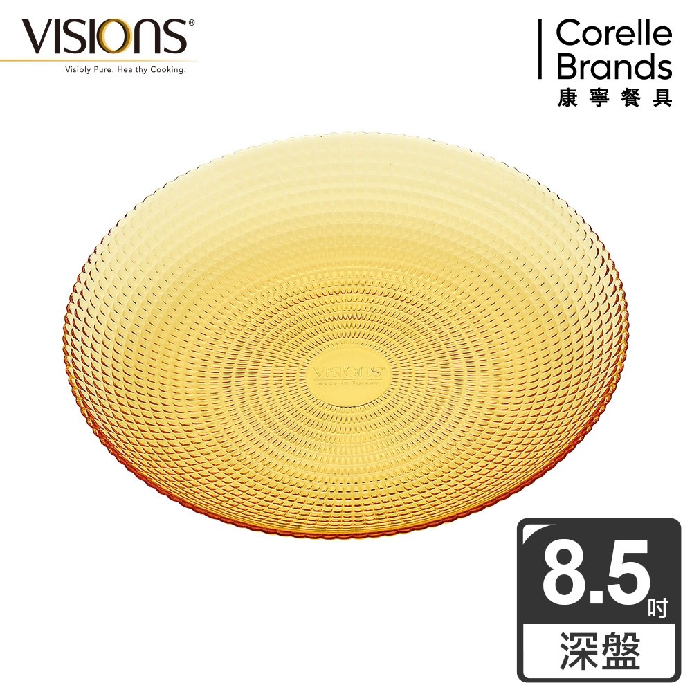 【美國康寧 VISIONS】 晶彩琥珀 8.5吋深盤2入組  餐盤 (CRE-1085-GRT)