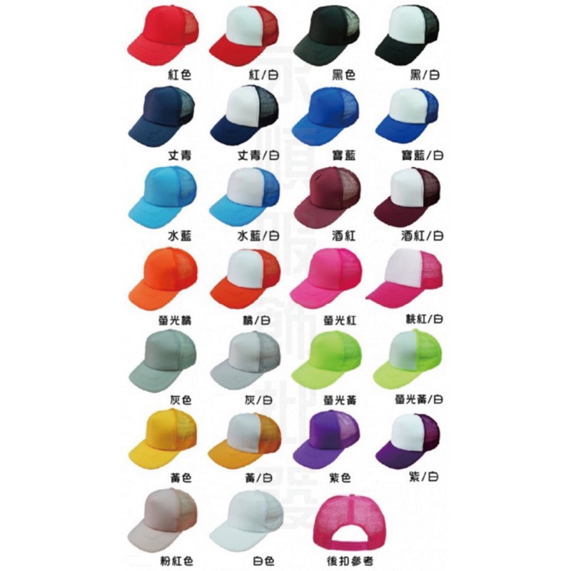 【LiHo服飾】客製化團體帽 x 網帽 x 團體帽 x 進香帽 x 活動帽 x 廟會帽子