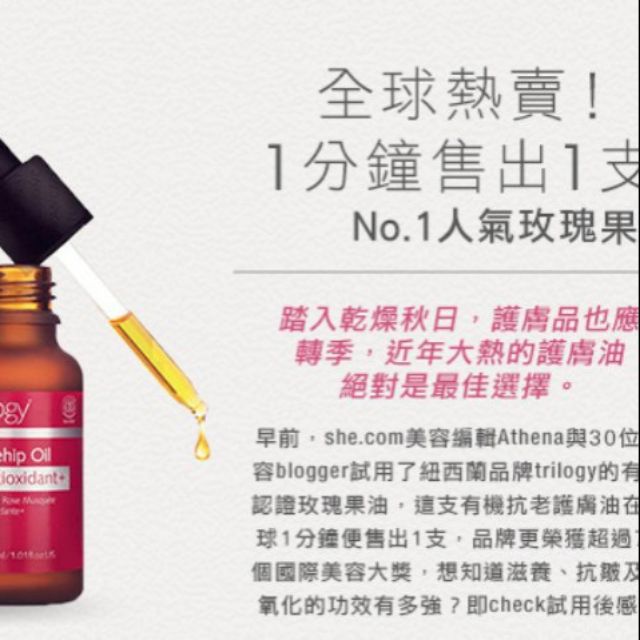 Trilogy抗氧化玫瑰果油 30ml