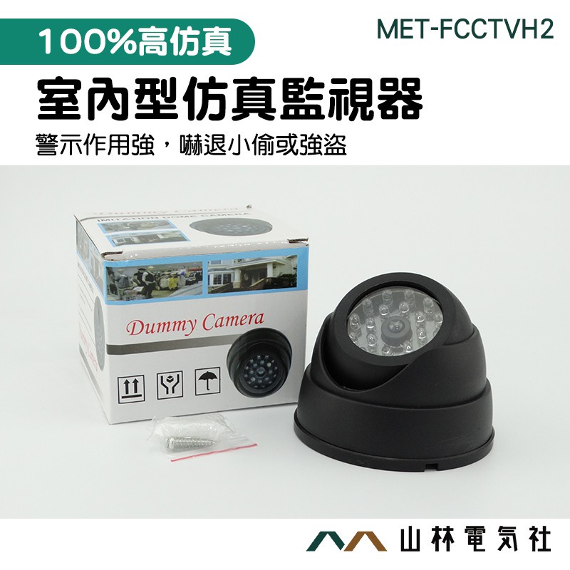 MET-FCCTVH2 監視器 仿真監視器 旋轉圓形偽監視器 假監視器 防盜器防小偷 LED燈假攝影機 超商住家偽監視器