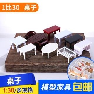 *5號模具館* 吉吉正品沙盤模型材料 剖面戶型 迷你傢俱 正方形方桌 模型桌子 1:30