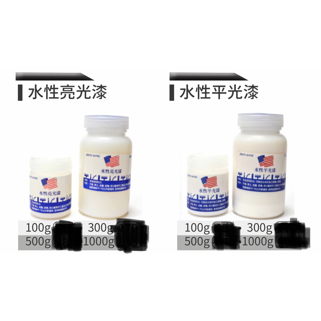 板橋酷酷姐美術  台灣製造 水性亮光漆 水性平光漆  ( 100 / 300g )