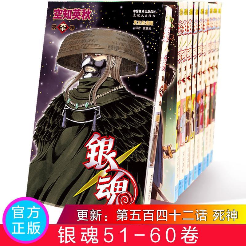 銀魂漫畫51 52 53 54 55 56 57 58 59 60共十本空知英秋 蝦皮購物