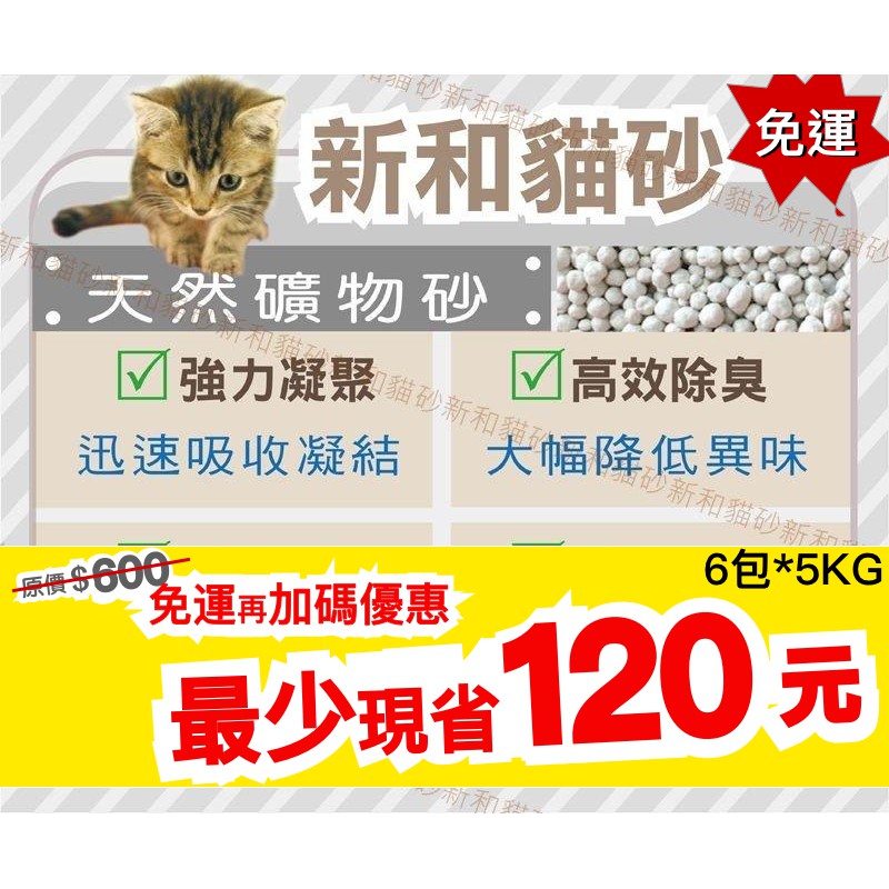 【最優惠 限時特價+免運】新和貓砂凝結型礦砂松超大包30公斤/66LB-新和礦沙/球砂/貓沙/寵物砂/工廠
