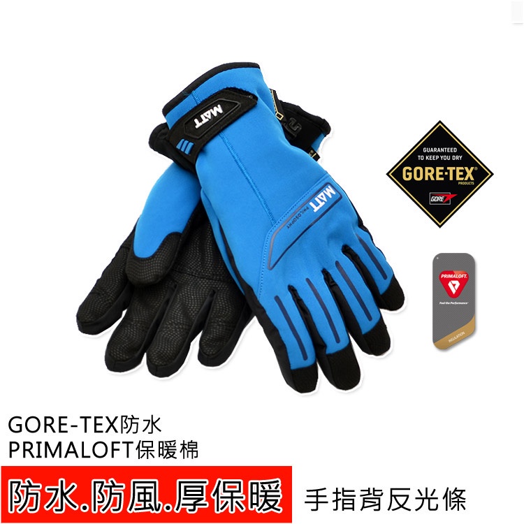 冬抗寒流手套GORETEX防水手套(贈保暖襪)機車騎士手套保暖防風P棉防風手套登山滑雪手套手指反光AR69 MATT