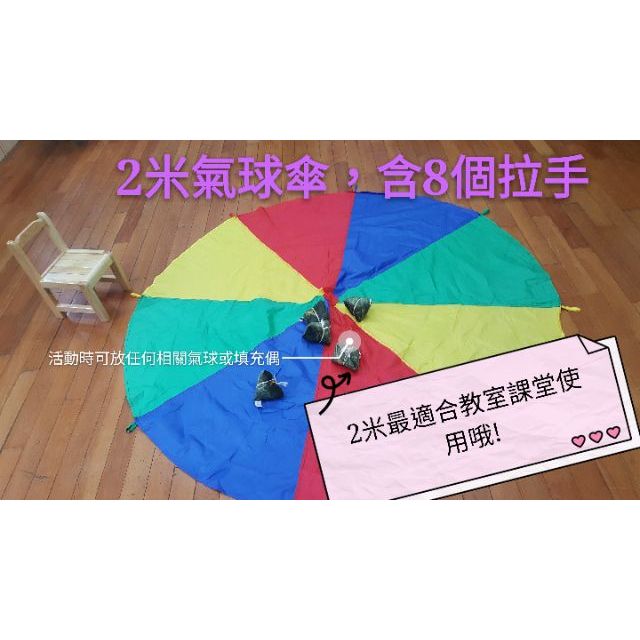 ♡♡Gina雜貨♡♡幼兒園彩虹傘氣球傘兒童降落傘感統訓練器材加厚
