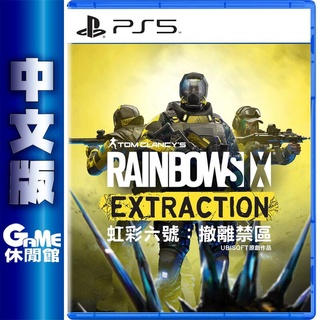 PS5《虹彩六號：撤離禁區》守護天使版【現貨】【GAME休閒館】