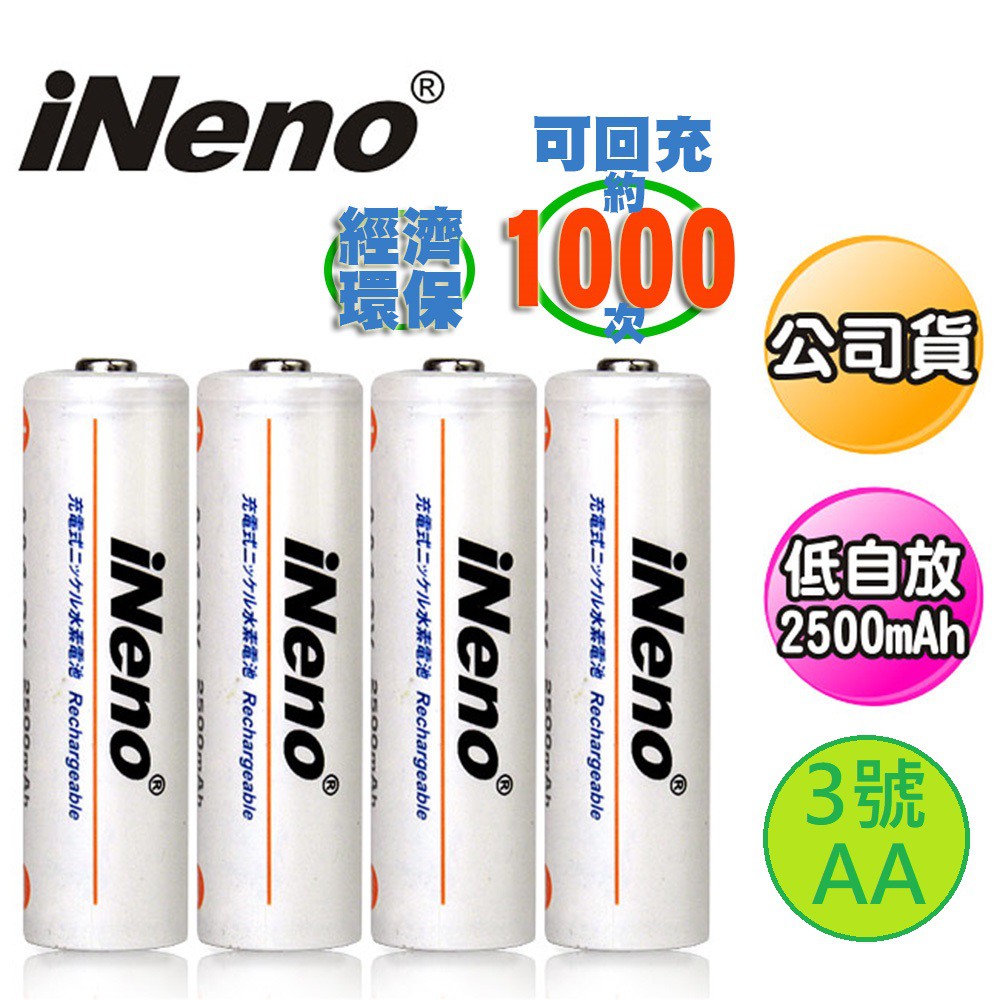 【iNeno】低自放3號鎳氫充電電池 現貨 廠商直送