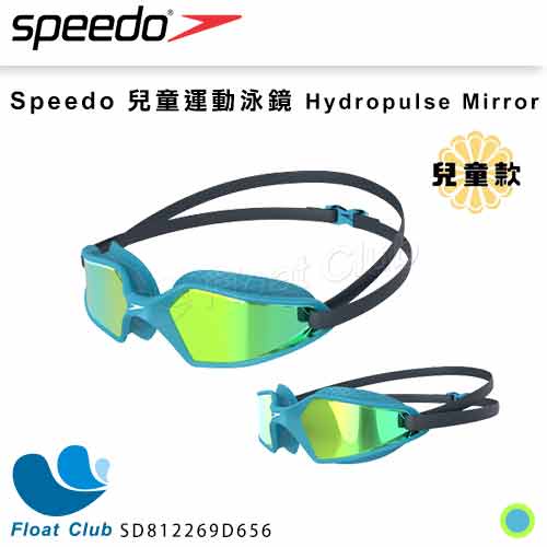 【SPEEDO】兒童運動泳鏡 Hydropulse Mirror 藍金黃 SD812269D656