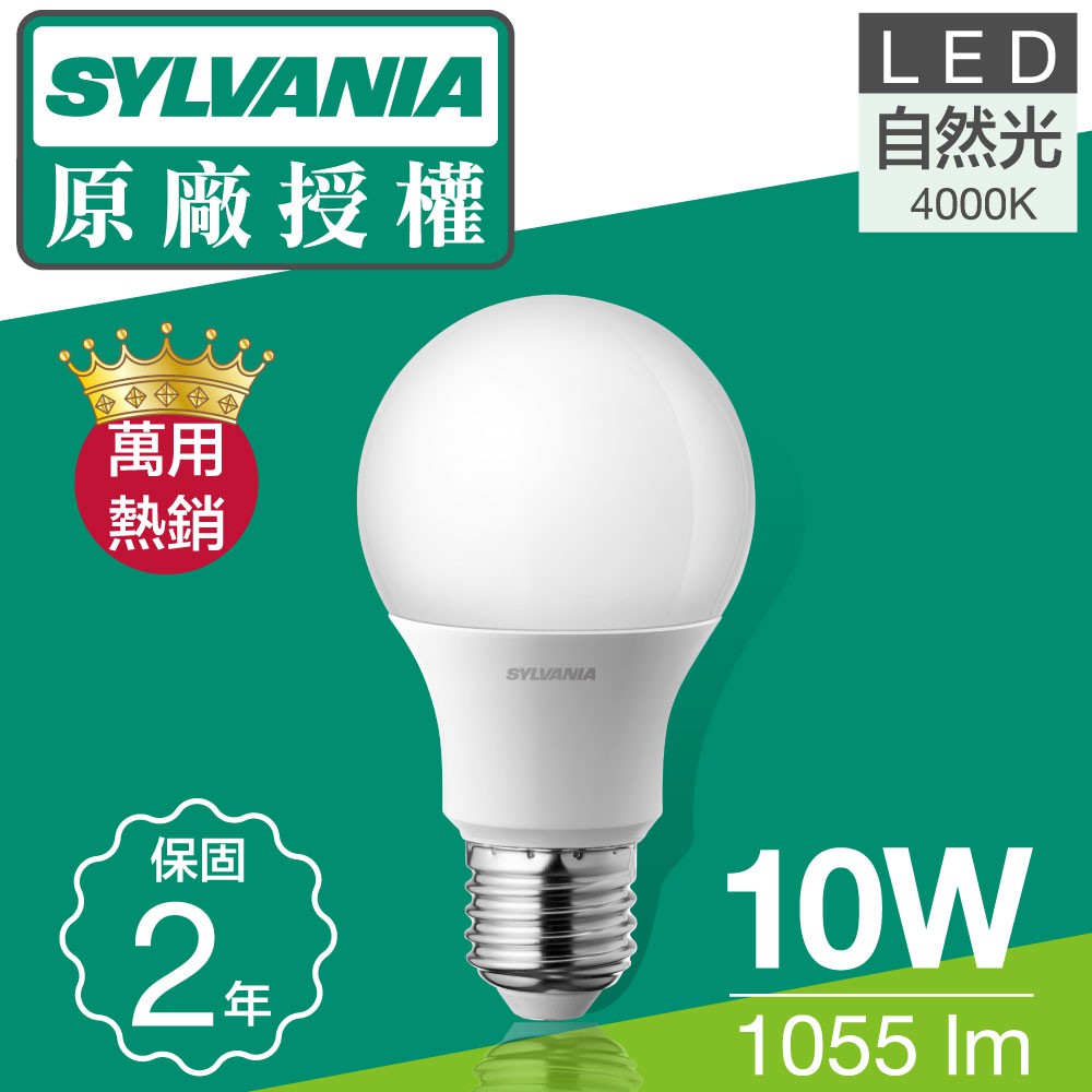 【喜萬年SYLVANIA】10W LED超亮廣角燈泡 全電壓 E27燈頭 6入組