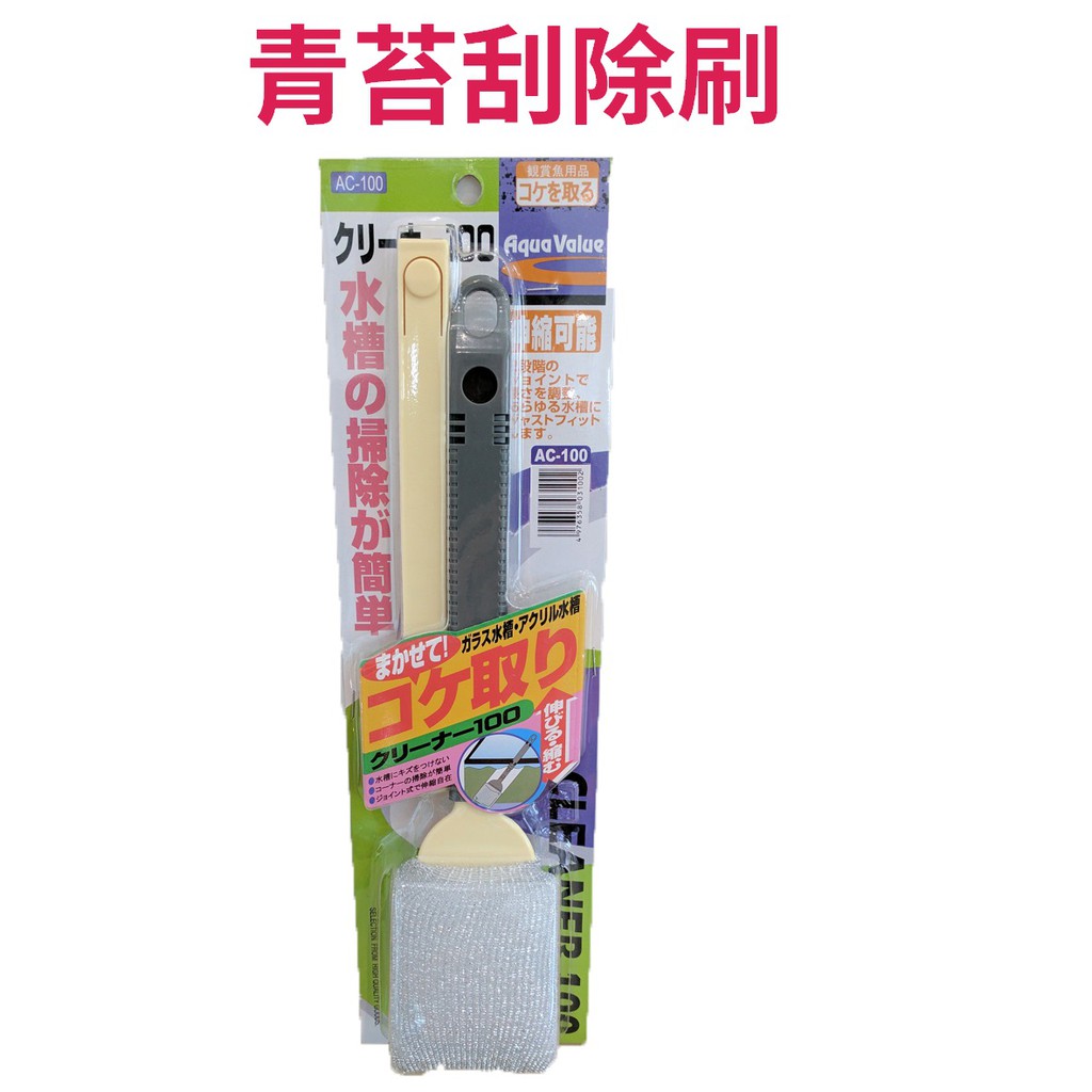 Az北高寵物 青苔刮除刷ac100 魚缸刷除藻刷 蝦皮購物