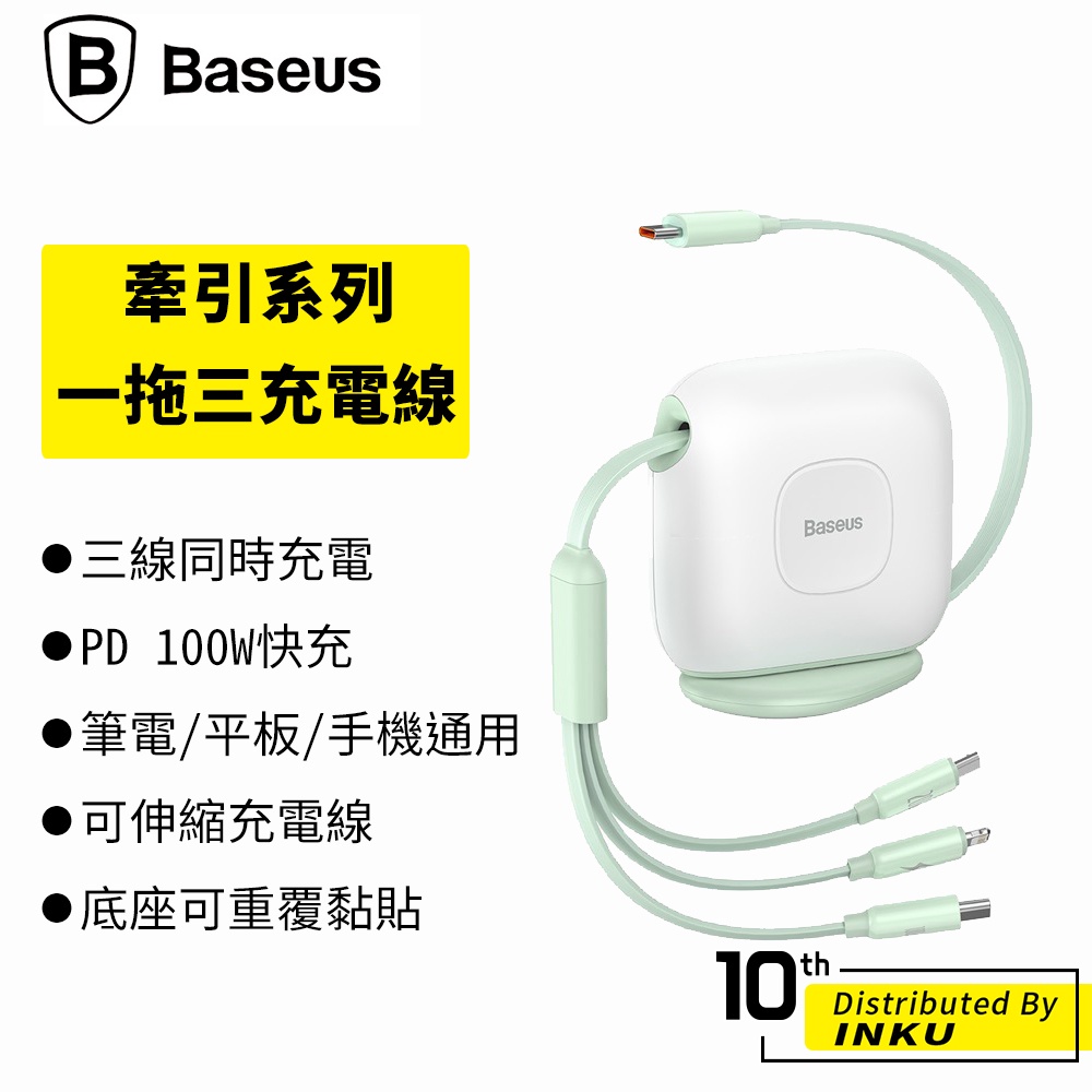 倍思 牽引 桌面 拉伸 一拖三 充電線 蘋果 安卓 TypeC PD 手機線 快充 筆電 平板 無痕 1.7M