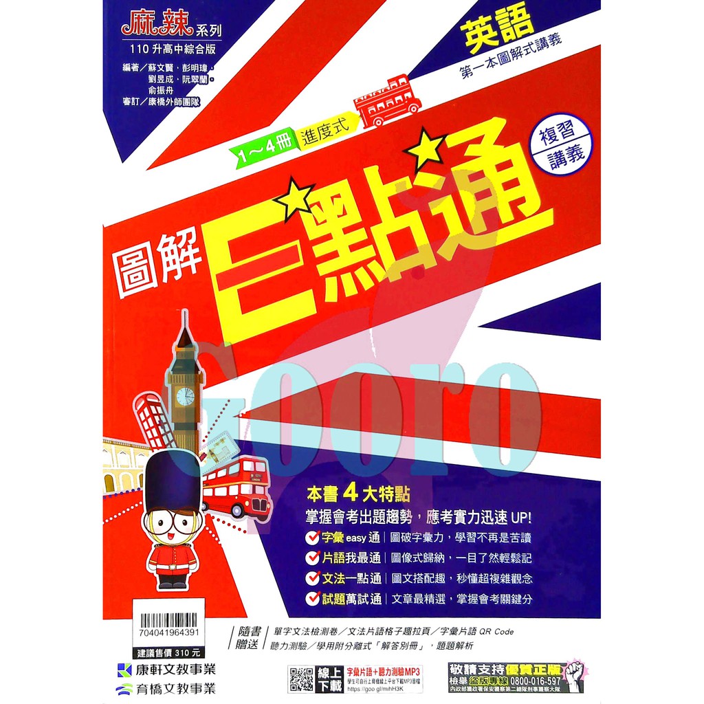 50折 110年 康軒英語圖解e點通複習講義 蝦皮購物