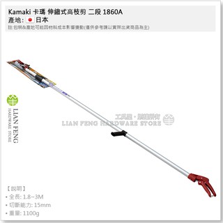【工具屋】*含稅* Kamaki 卡瑪 伸縮式高枝剪 二段 1860A 高枝切鋏 1.8~3米 鋸鋏兩用 採果不掉落