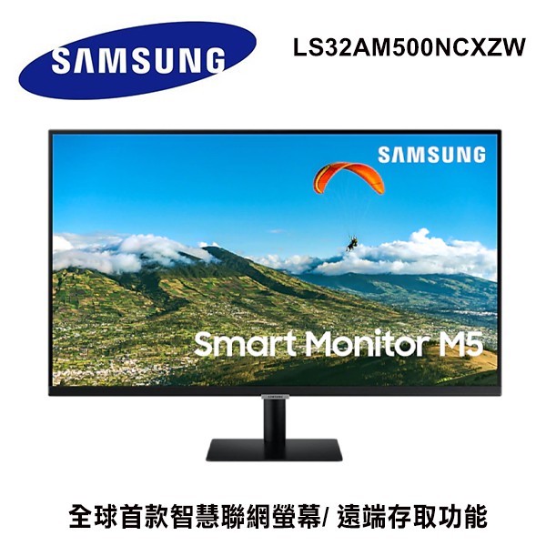 【SAMSUNG 三星】M5 32吋 S32AM500NC 智慧聯網螢幕 現貨 廠商直送