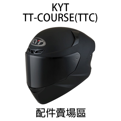 【KK】  KYT ttcourse TTC配件 電鍍鏡片 多層膜 壓尾 透黑 螢光黃 安全帽 造型 配件