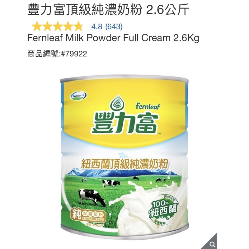 豐力富頂級純濃奶粉 2.6公斤 好市多代購 好市多線上購物 COSTCO