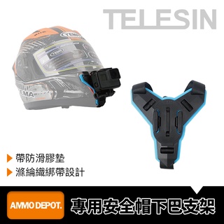 【彈藥庫】TELESIN 專用安全帽下巴支架 #GP-HBM-MT6