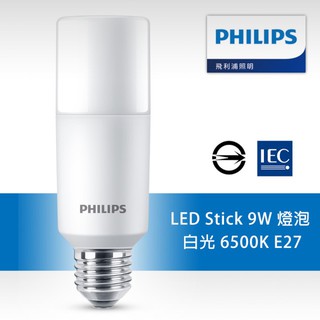 《綠能生活》現貨含稅 Philips 飛利浦LED Stick 9W E27 超廣角燈泡 飛利浦雪糕燈 冰棒燈 燈泡