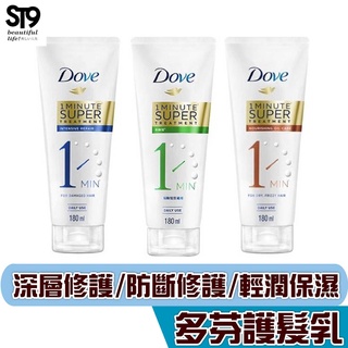 Dove 多芬 深層修護 輕潤保濕 防斷修護一分鐘 速效 修護 精華 180ml 護髮 柔順好梳理