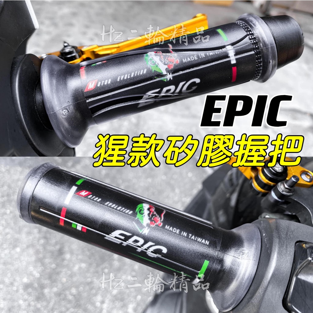 EPIC 矽膠 握把 機車 握把套 有孔 無孔 KRV 雷霆S MANY VJR JETS JET SL SR DRG