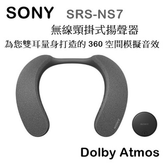 【樂昂客】現貨特惠!!限期送500!(含發票)台灣索尼公司貨 SONY SRS-NS7 無線頸掛式揚聲器 NS7