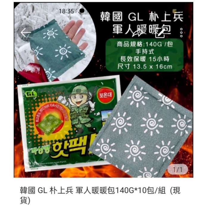 💞韓國 GL 朴上兵 軍人暖暖包140G*10包/組