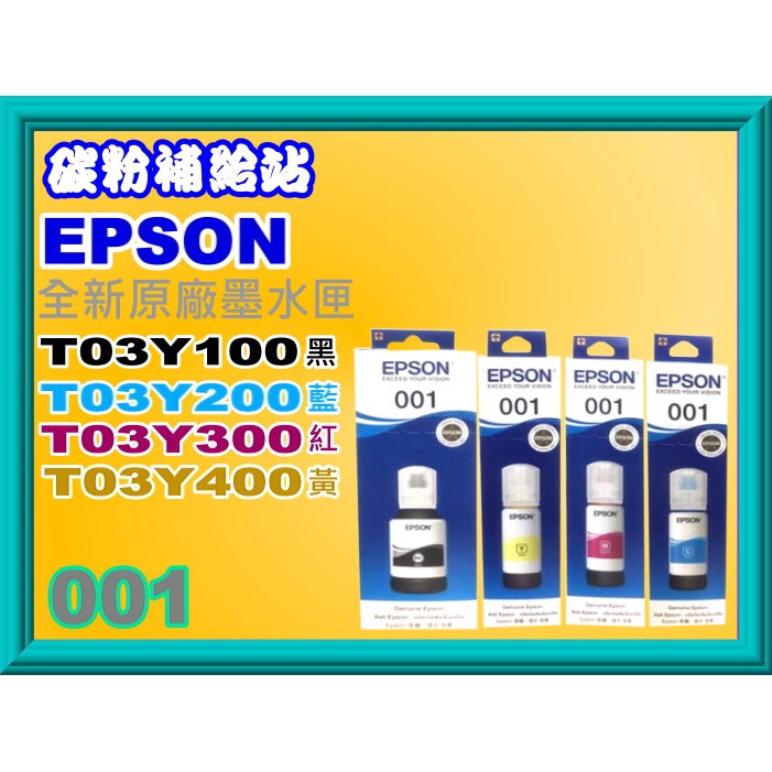 碳粉補給站【001】EPSON L4160/4150/L6170/6190/L14150/T03Y100-T03Y400