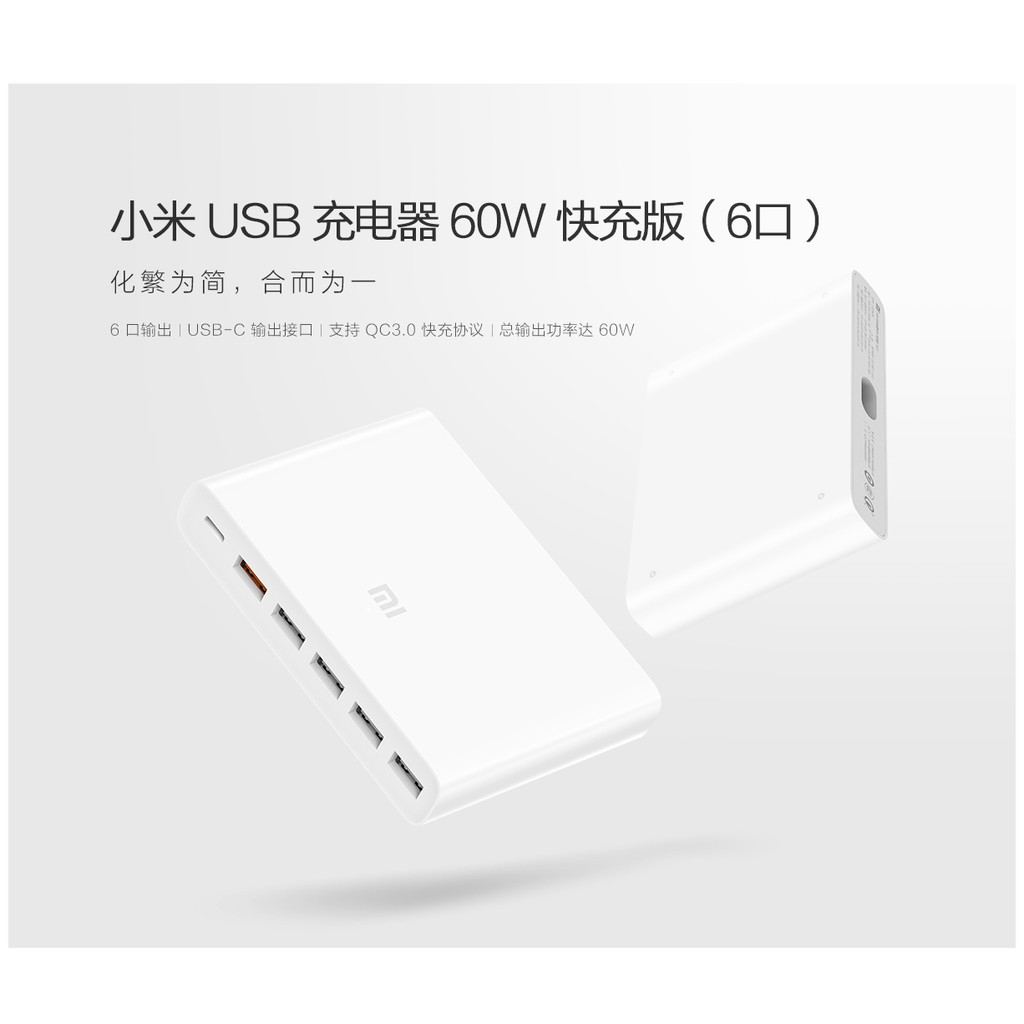 MI 小米 USB充電器 6埠 / 60W / USB-C輸出 / 支持QC3.0 / 快充版