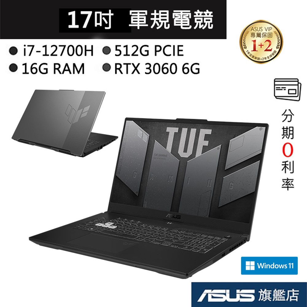 ASUS 華碩 TUF FX707ZM 17吋電競筆電(i7-12700H/16G/512G/RTX3060/W11)