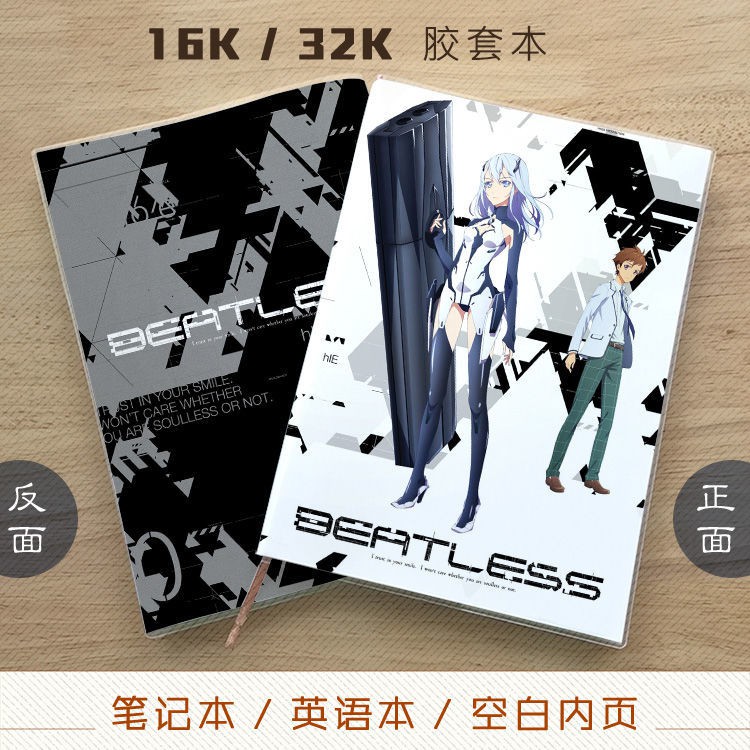 Beatless 蕾西亞遠藤新人紅霞雪花蓮動漫筆記本英語本空白頁 蝦皮購物