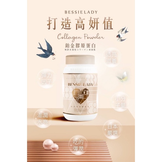 bessie lady 鉑金膠原蛋白✨