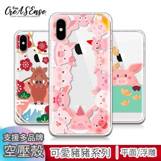 CreASEnse 可愛豬豬系列浮雕空壓殼 防摔殼 手機殼 客製化 HTC OPPO Samsung三星 iphone