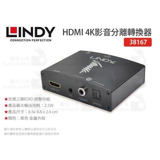 數位小兔【LINDY HDMI 4K影音分離轉換器】4K 林帝 音源 擷取器 轉換器 HDMI